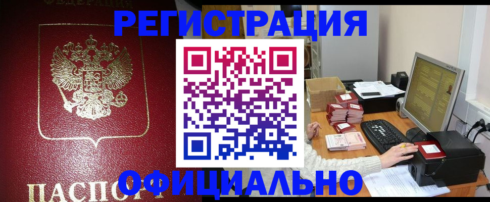 прописка законно в Костромской области