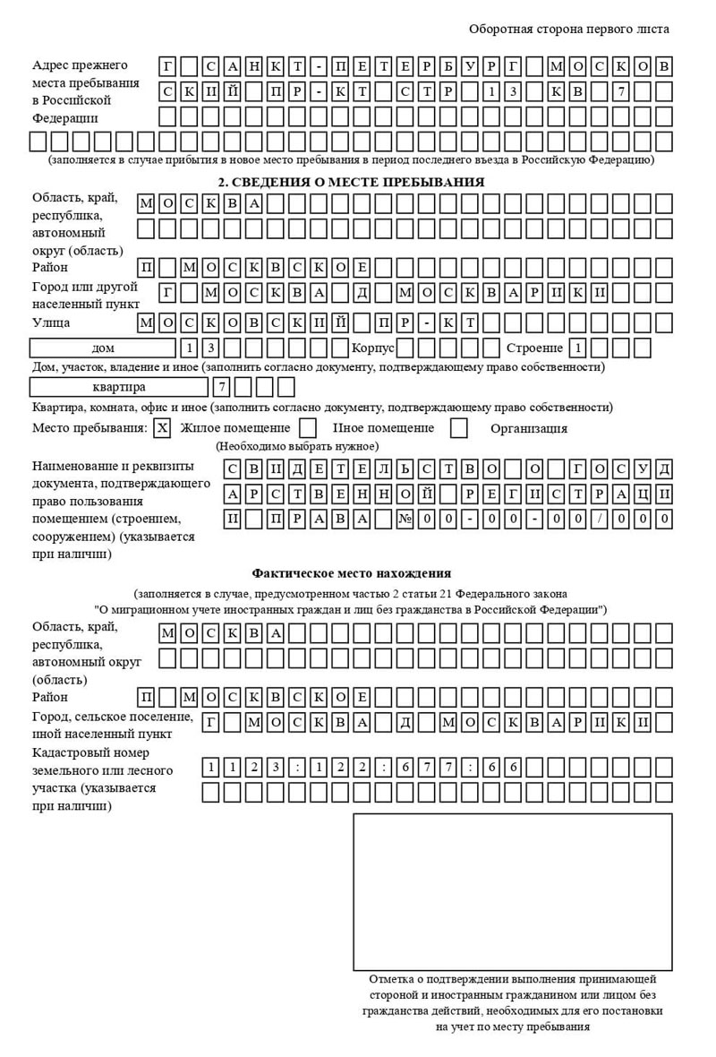 временная регистрация в Костромской области